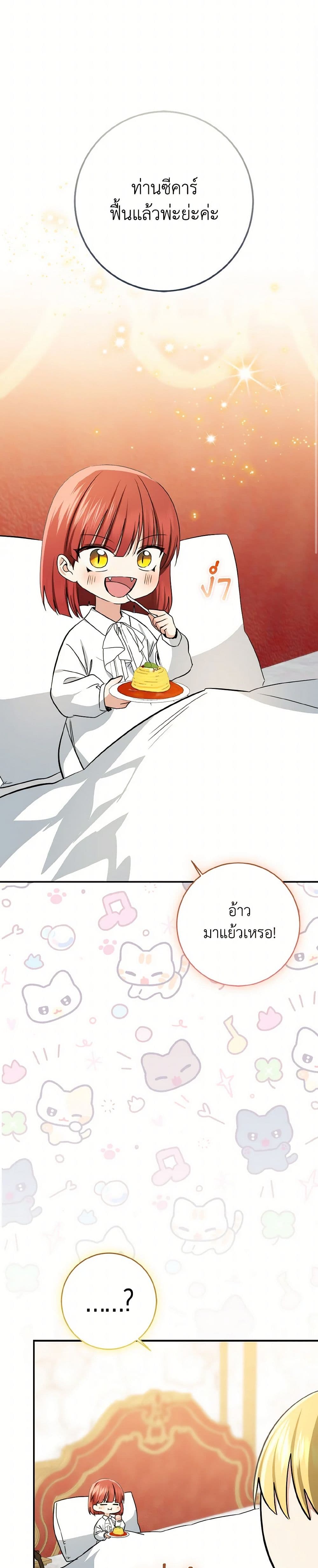 Our Tyrant Became Young page 36