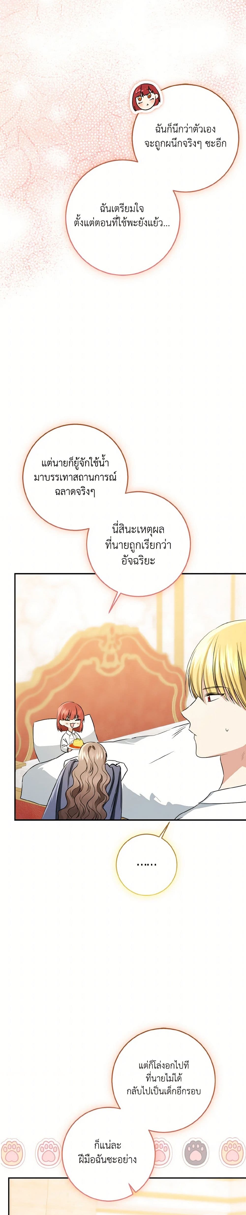 Our Tyrant Became Young page 38