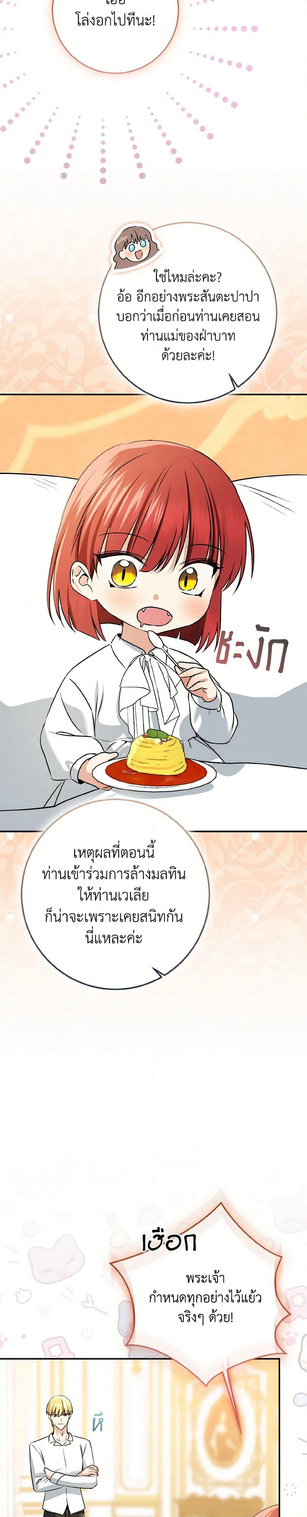 Our Tyrant Became Young page 41
