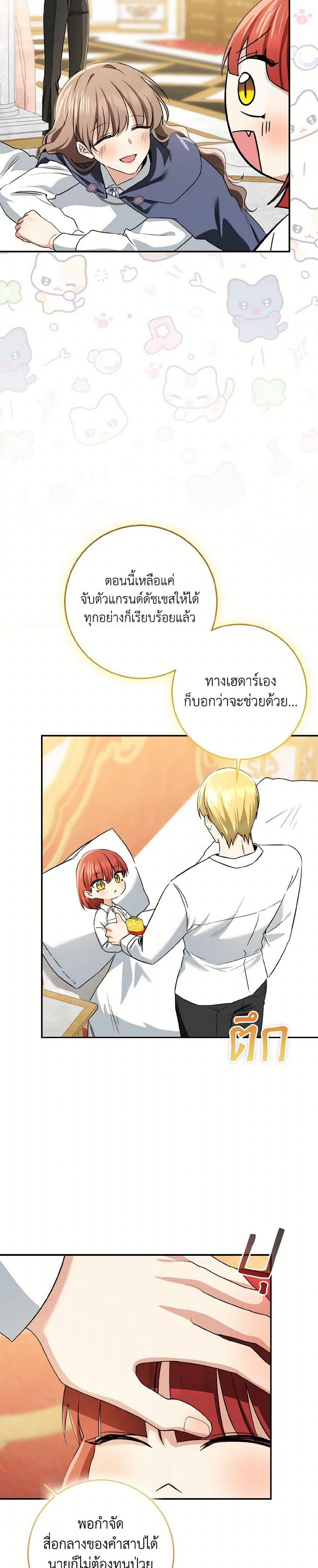 Our Tyrant Became Young page 42