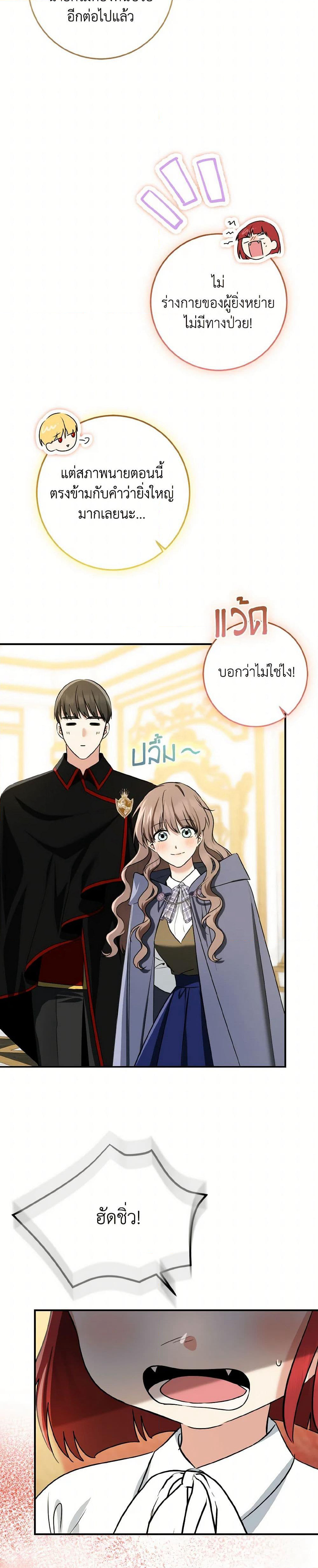 Our Tyrant Became Young page 43