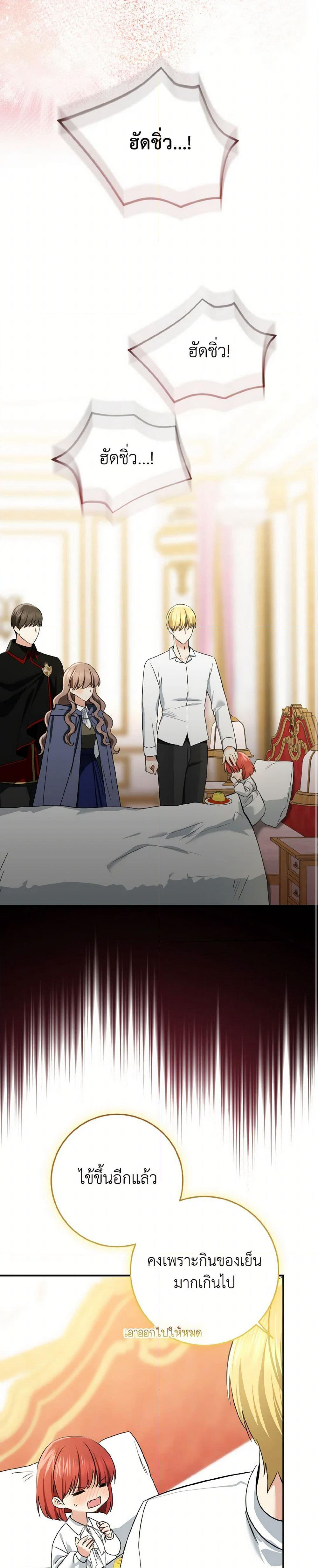 Our Tyrant Became Young page 44