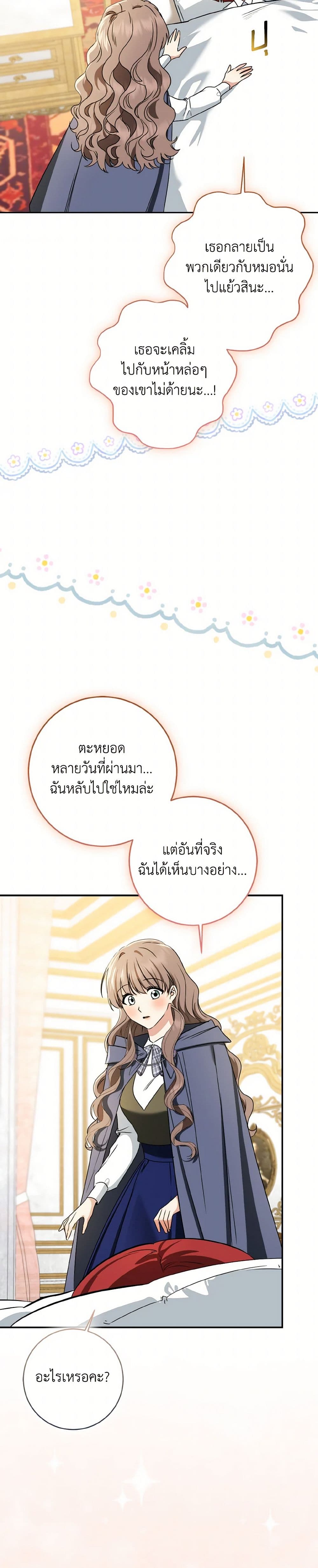 Our Tyrant Became Young page 46