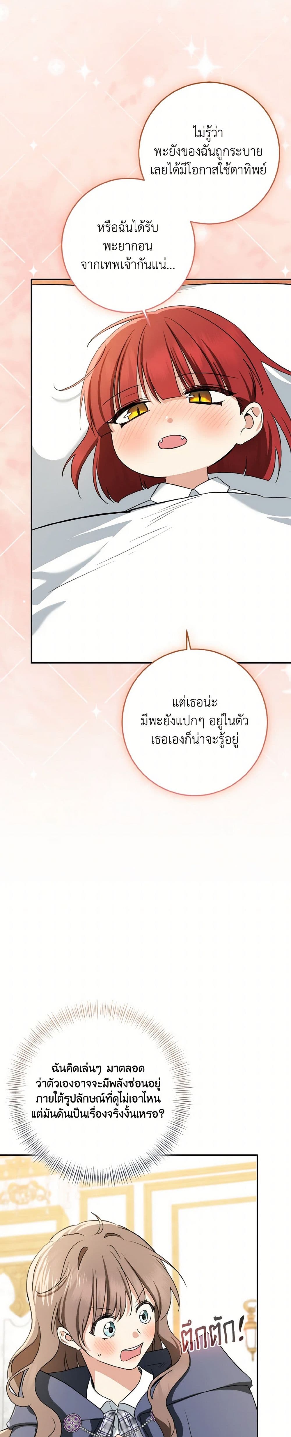 Our Tyrant Became Young page 47