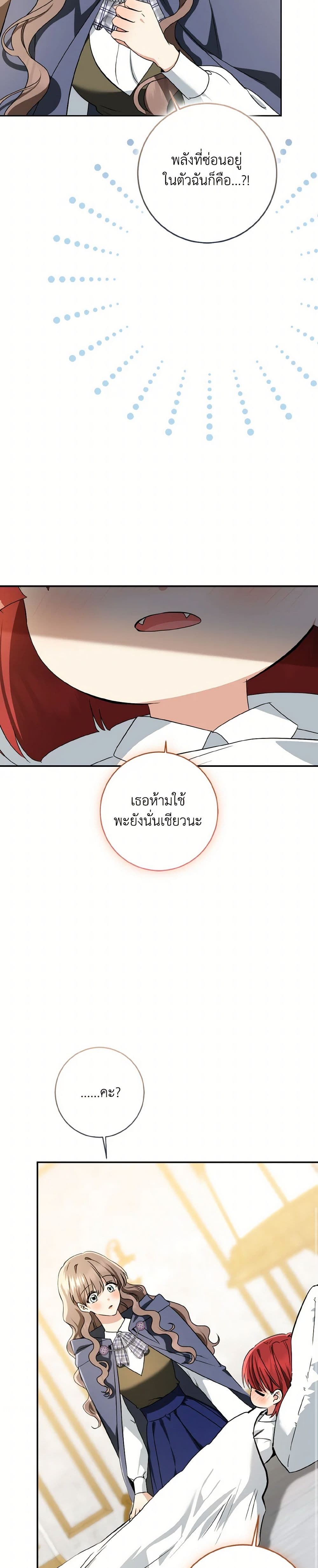 Our Tyrant Became Young page 48