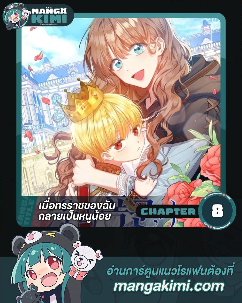 Our Tyrant Became Young page 1