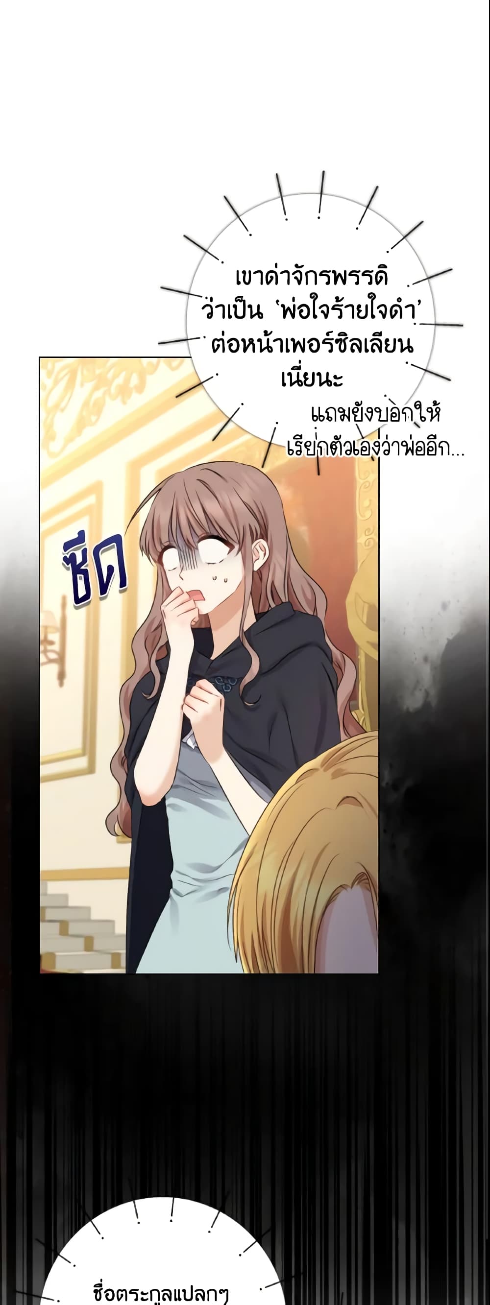 Our Tyrant Became Young page 2