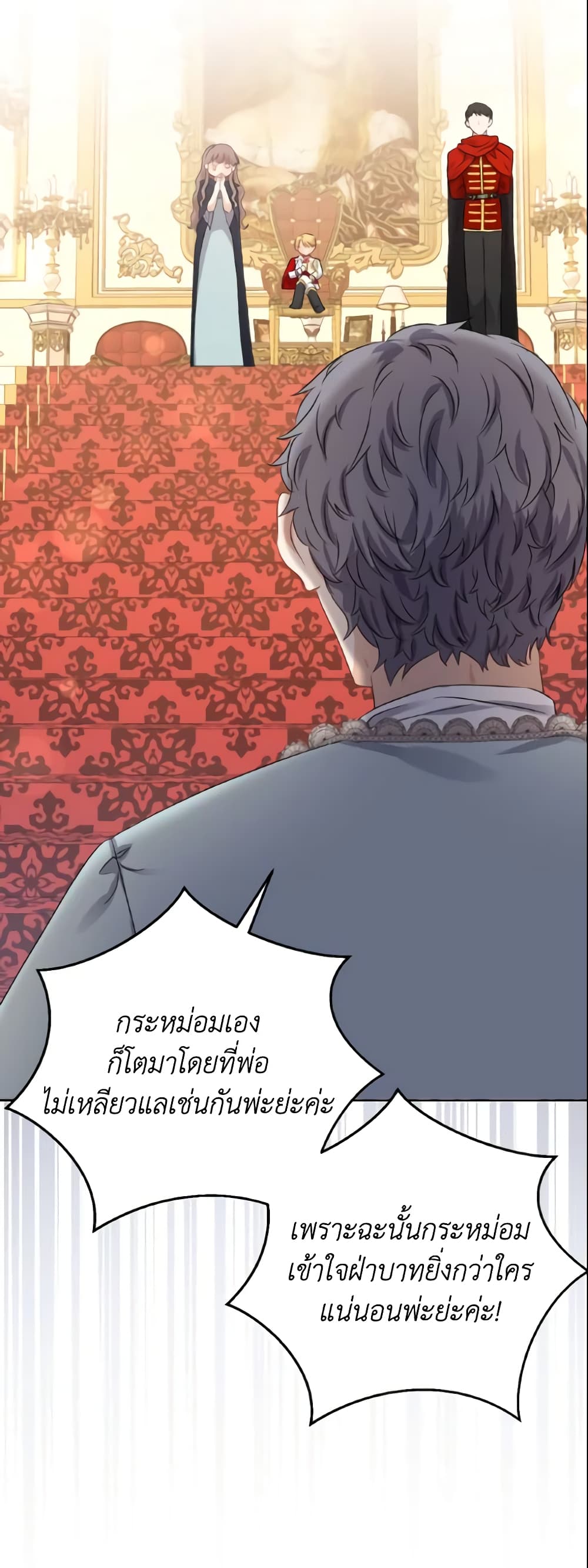 Our Tyrant Became Young page 4