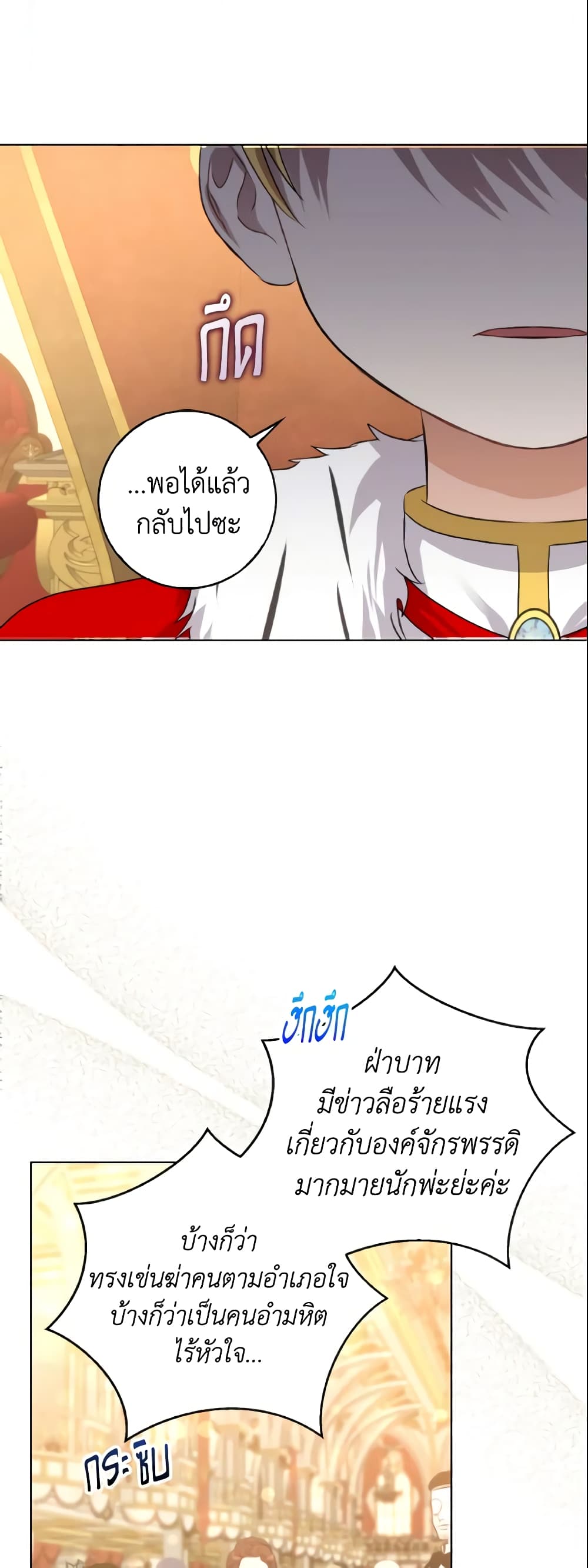 Our Tyrant Became Young page 5