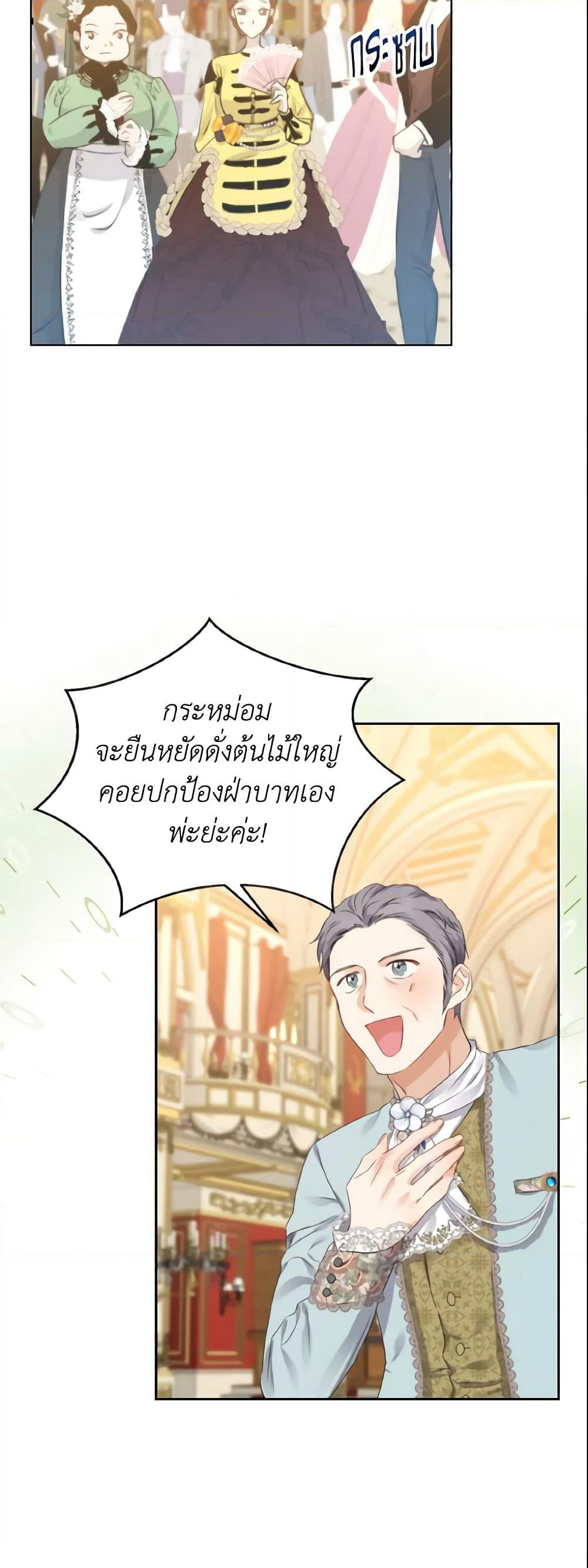 Our Tyrant Became Young page 6