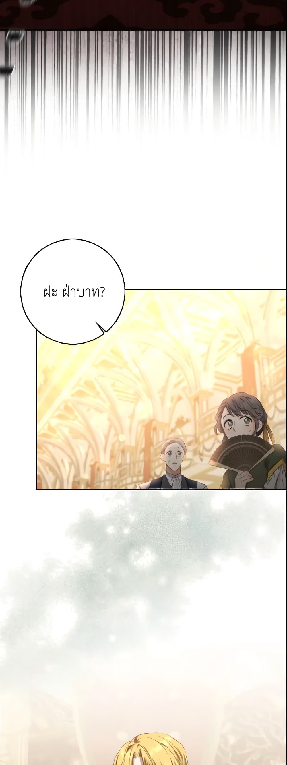 Our Tyrant Became Young page 8