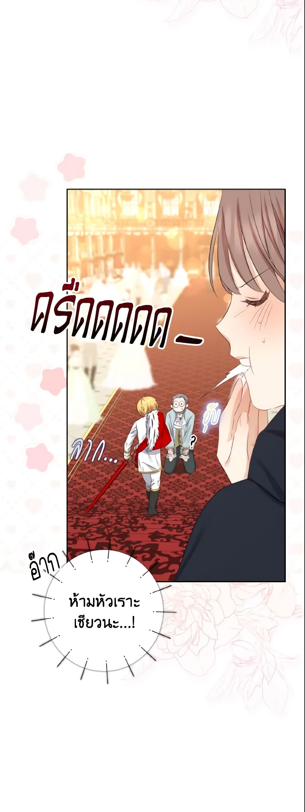 Our Tyrant Became Young page 14