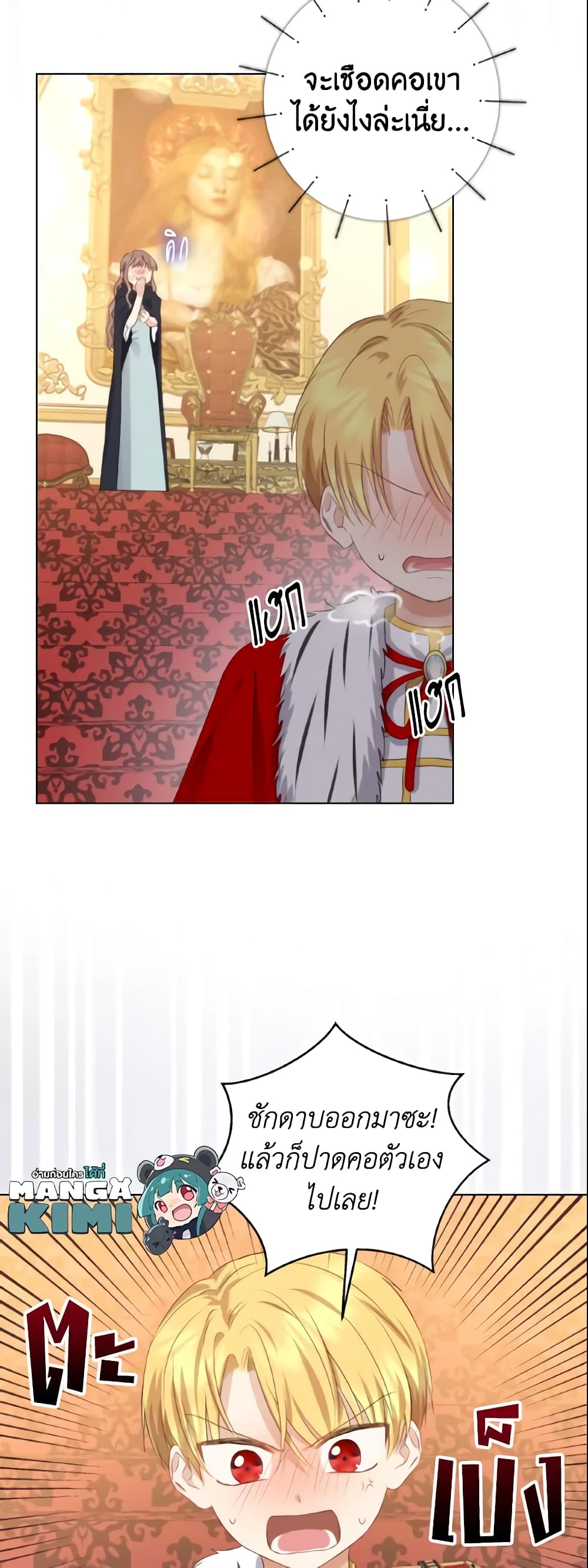 Our Tyrant Became Young page 16