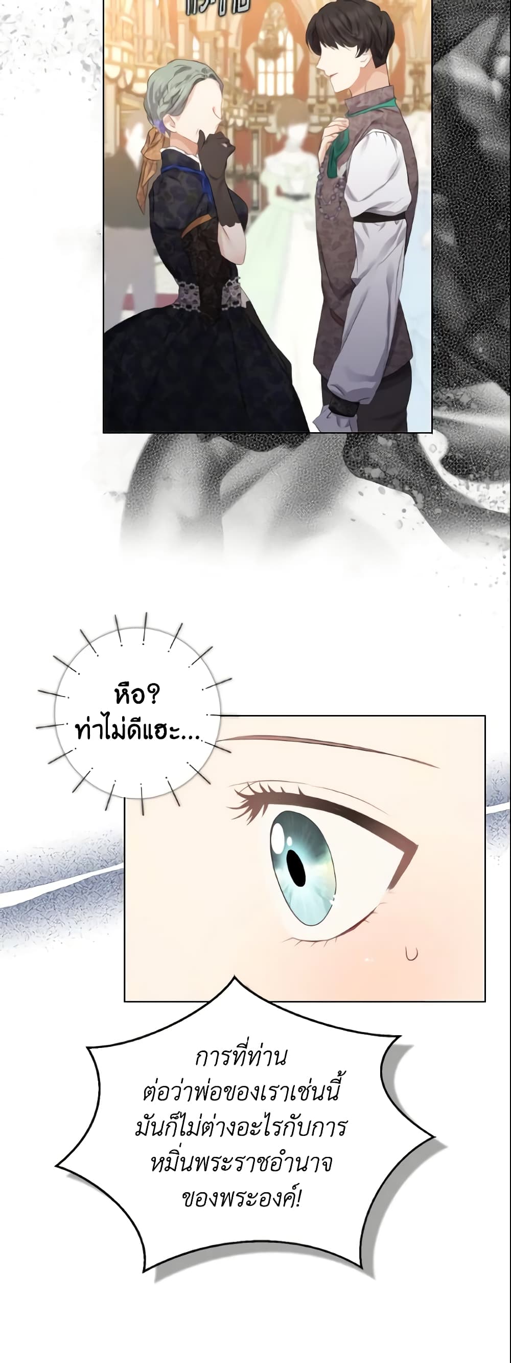 Our Tyrant Became Young page 18