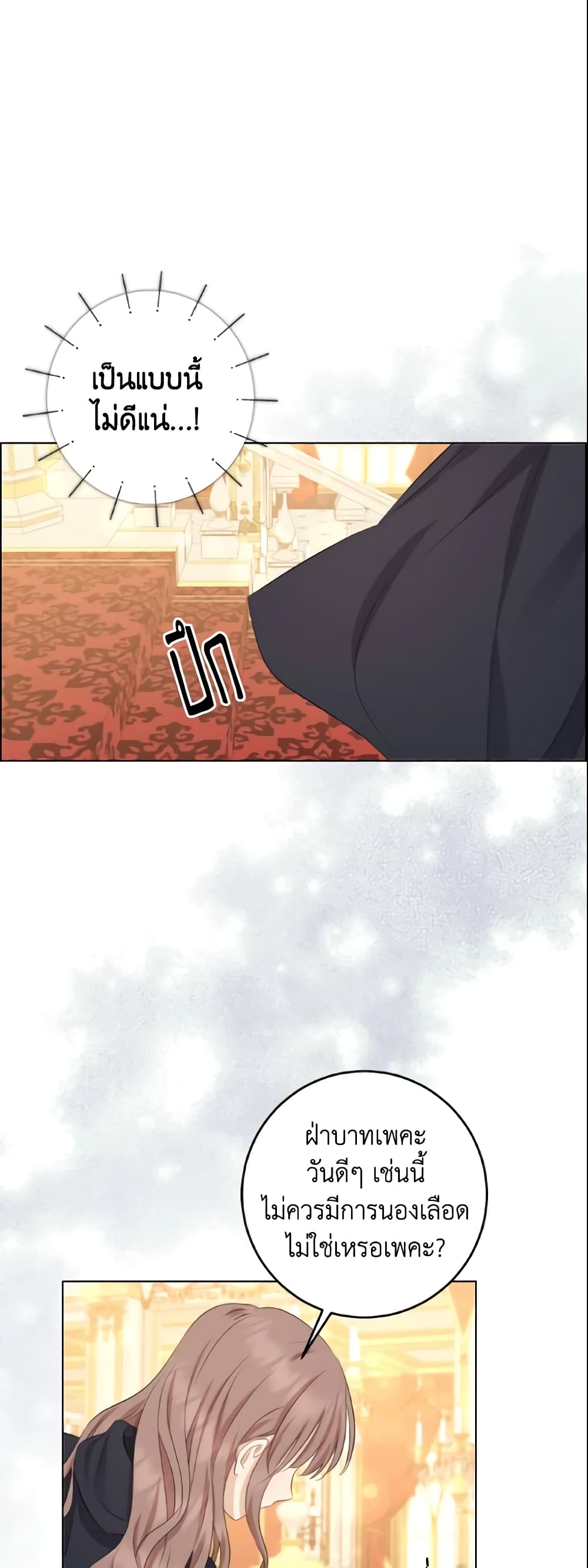Our Tyrant Became Young page 21