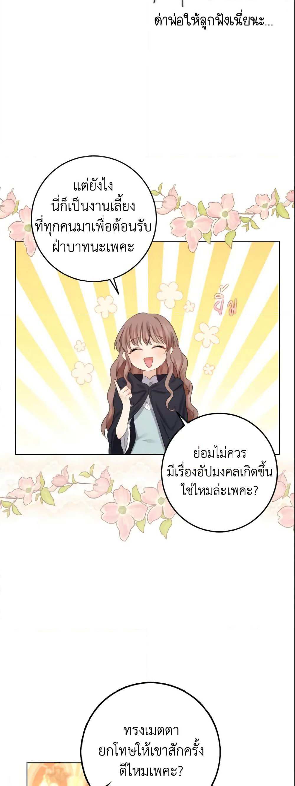 Our Tyrant Became Young page 23