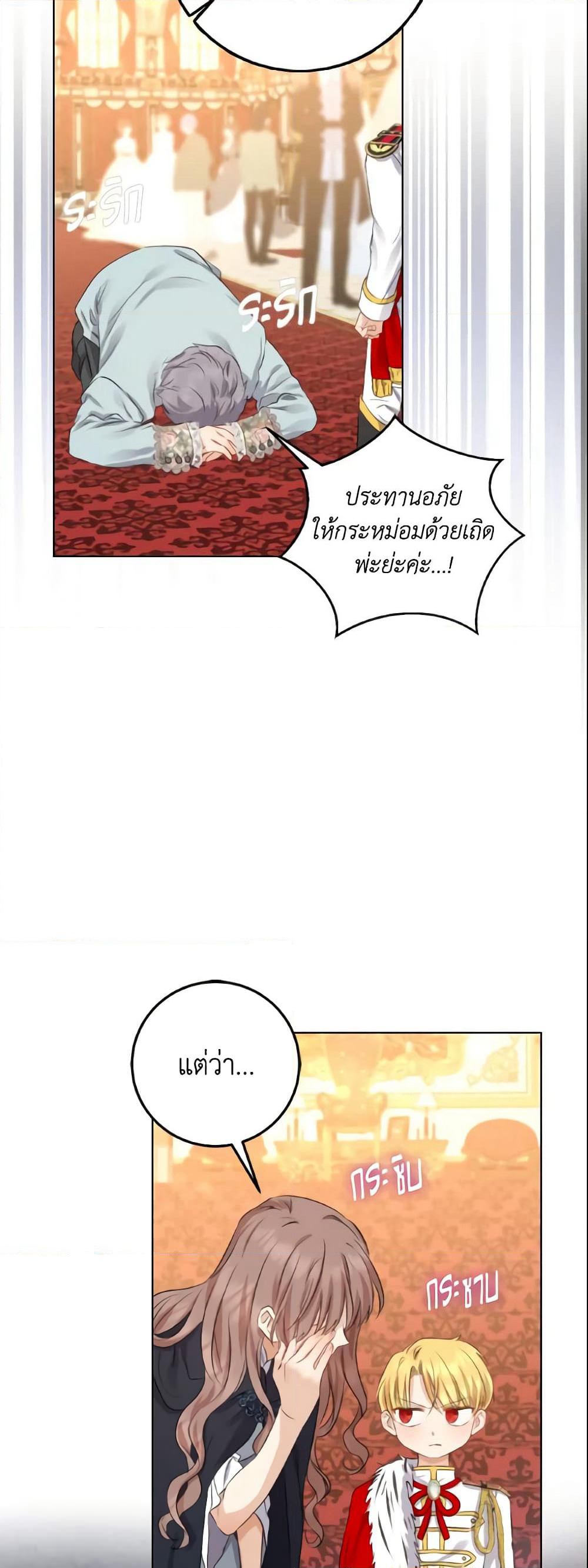 Our Tyrant Became Young page 24