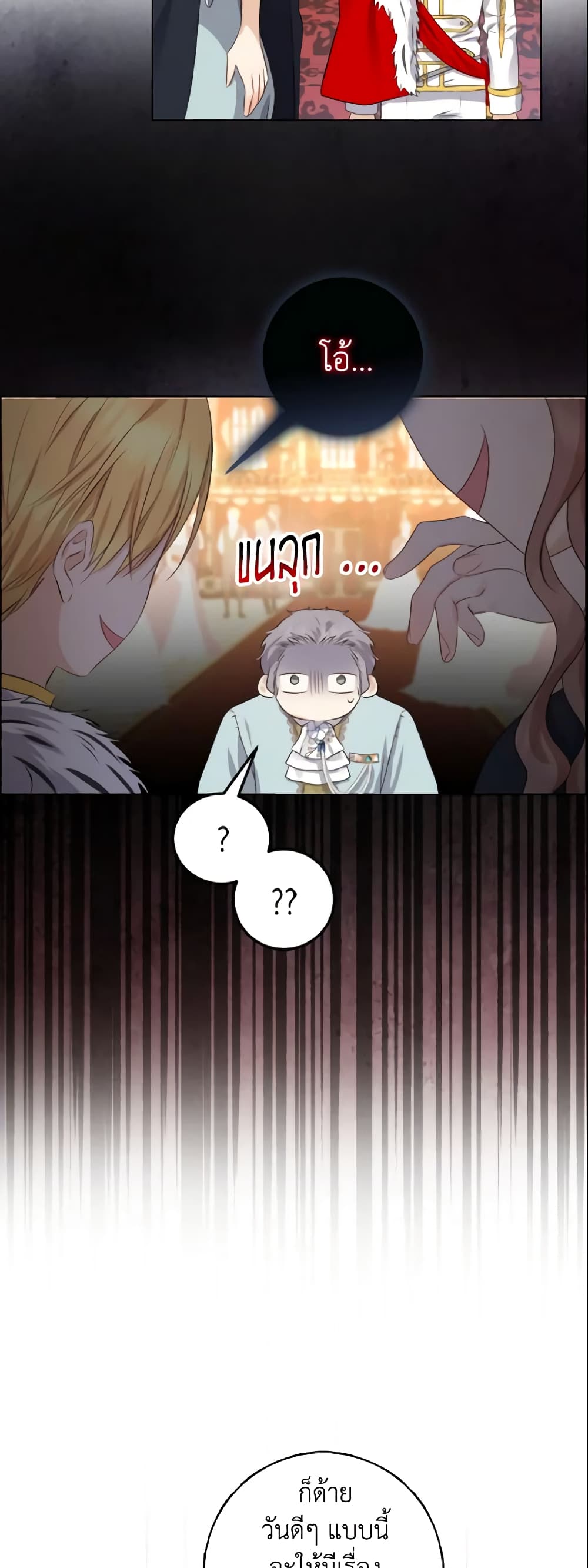 Our Tyrant Became Young page 25