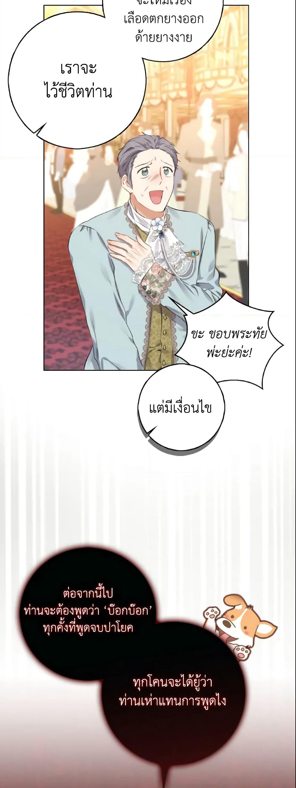 Our Tyrant Became Young page 26