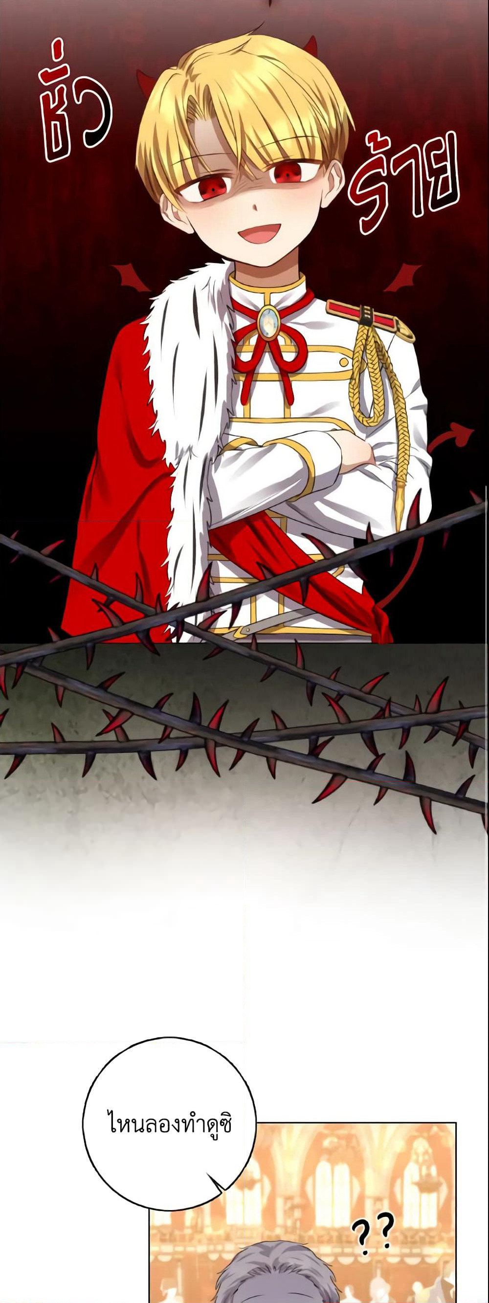 Our Tyrant Became Young page 27