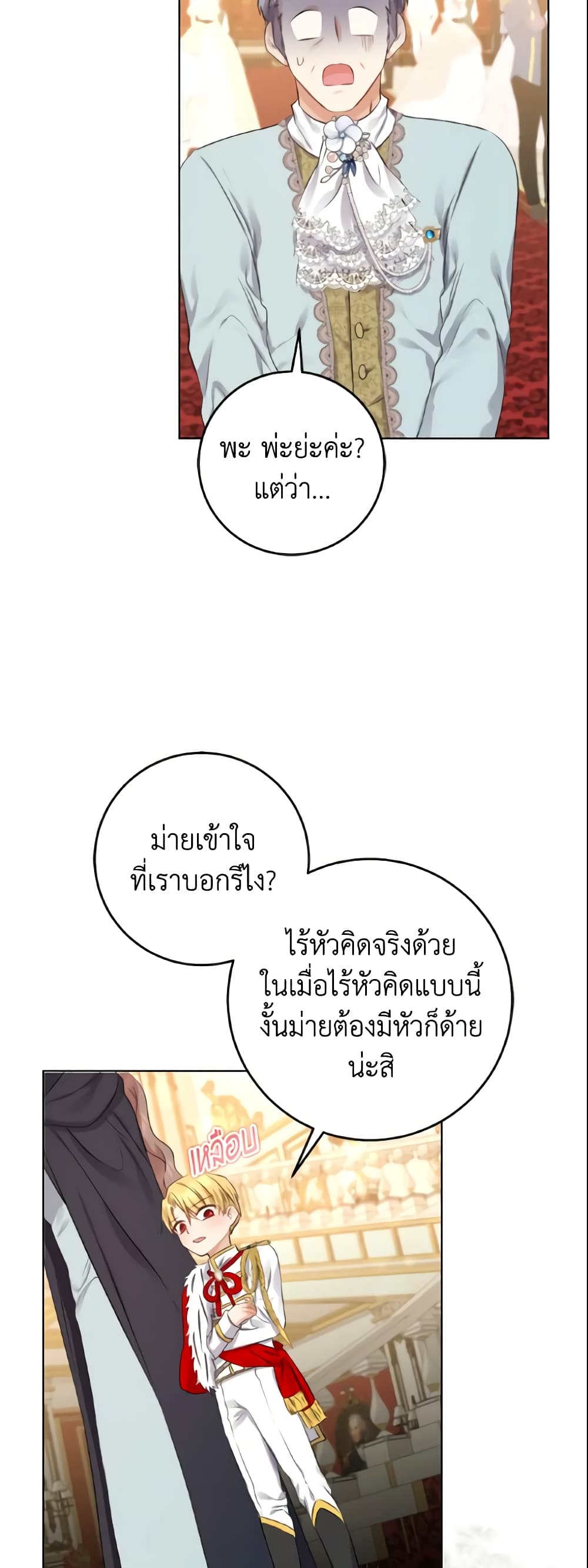 Our Tyrant Became Young page 28