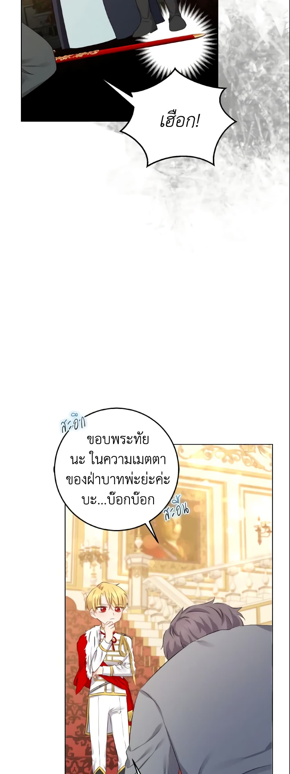 Our Tyrant Became Young page 29