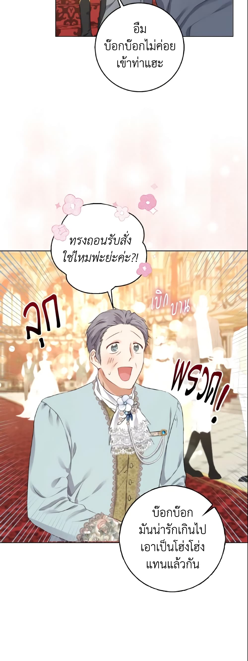 Our Tyrant Became Young page 30