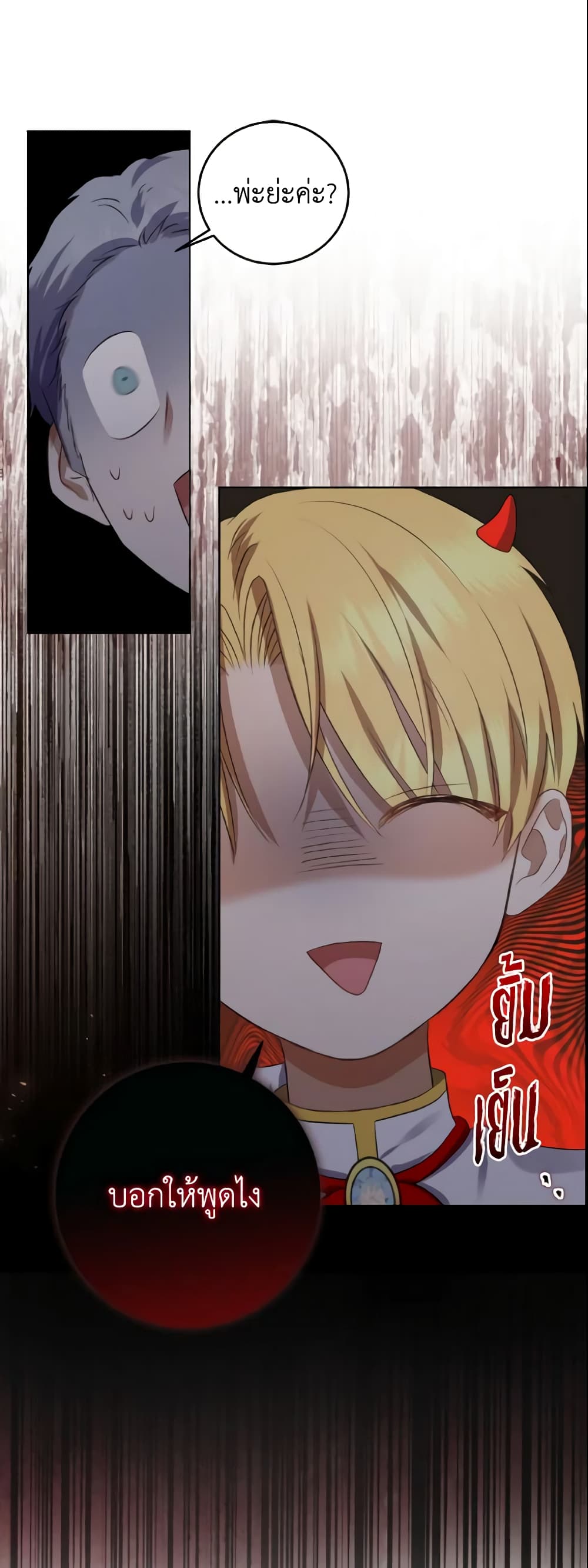 Our Tyrant Became Young page 31
