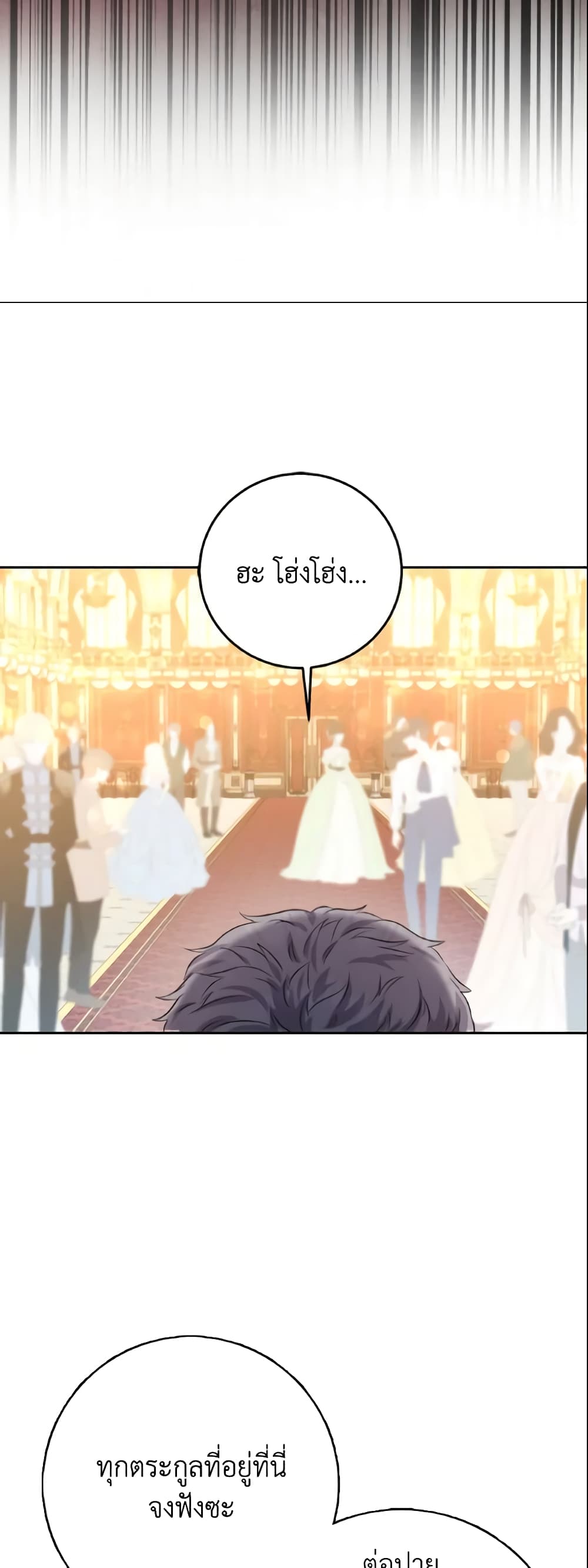 Our Tyrant Became Young page 32