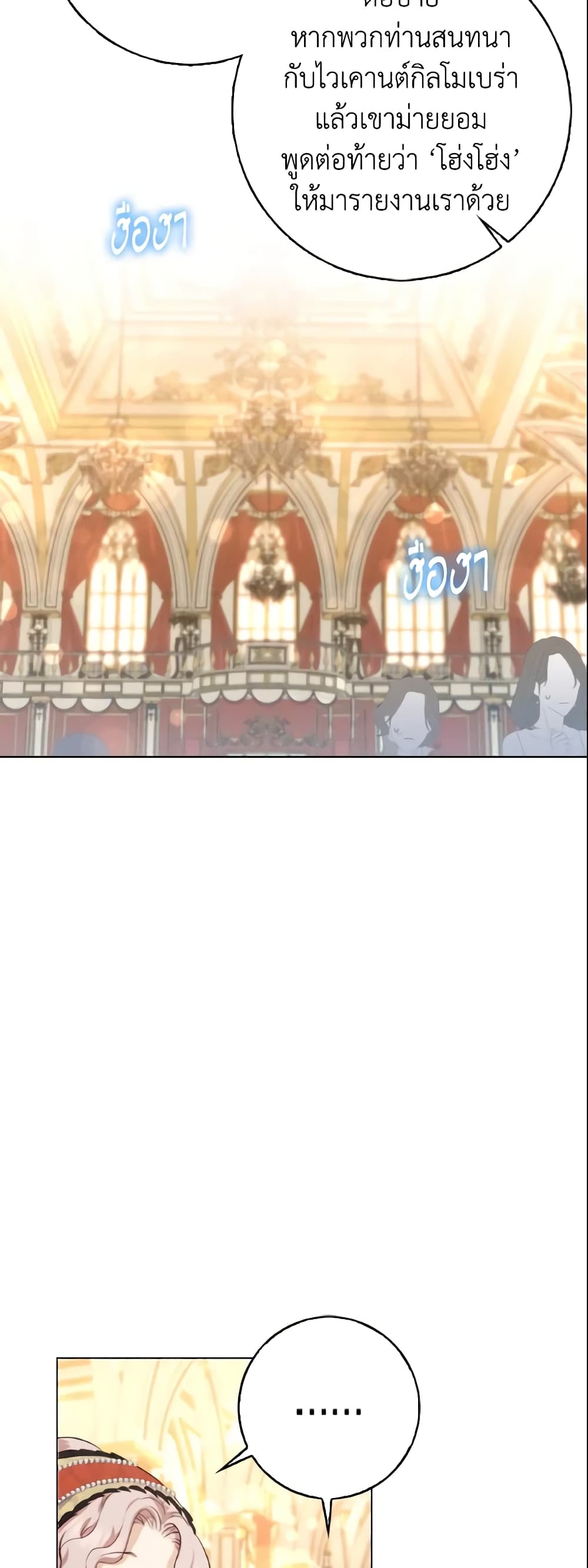 Our Tyrant Became Young page 33