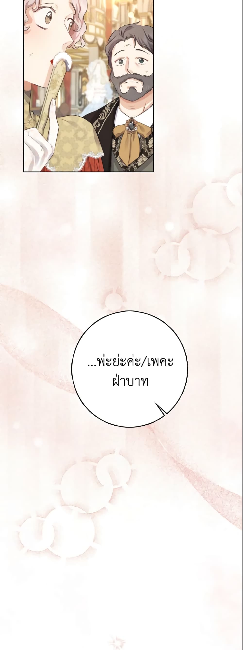 Our Tyrant Became Young page 34