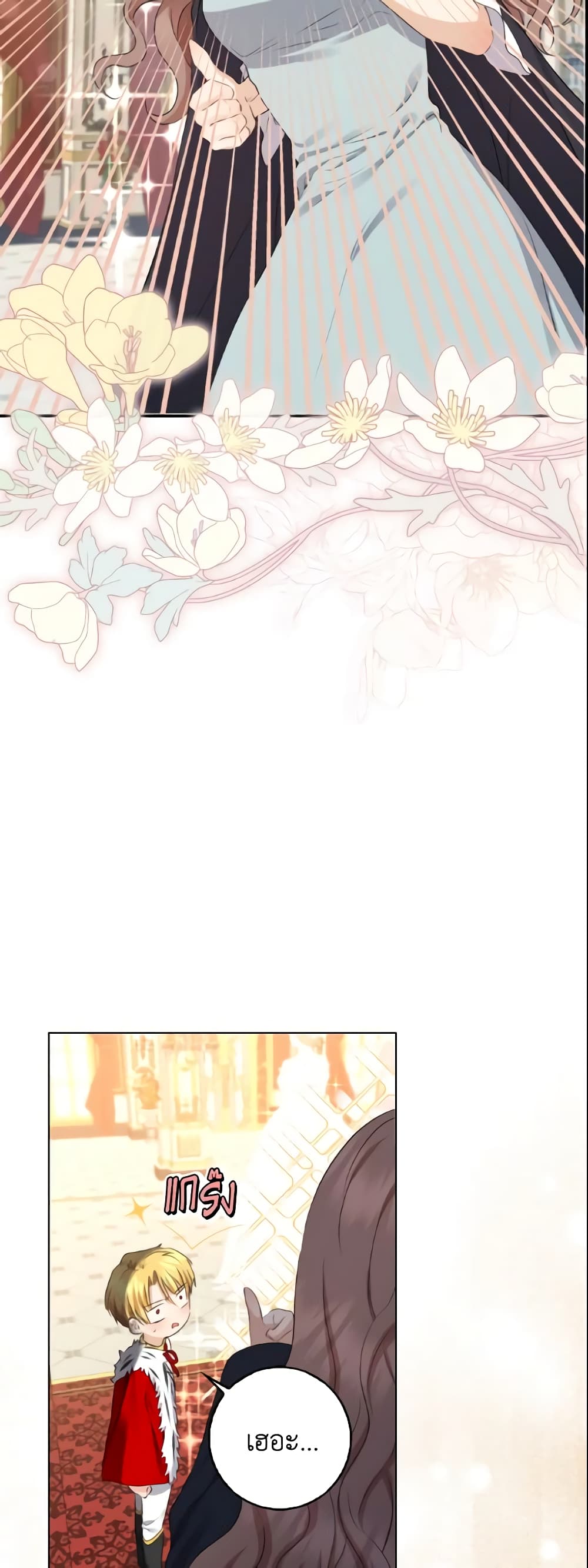 Our Tyrant Became Young page 36
