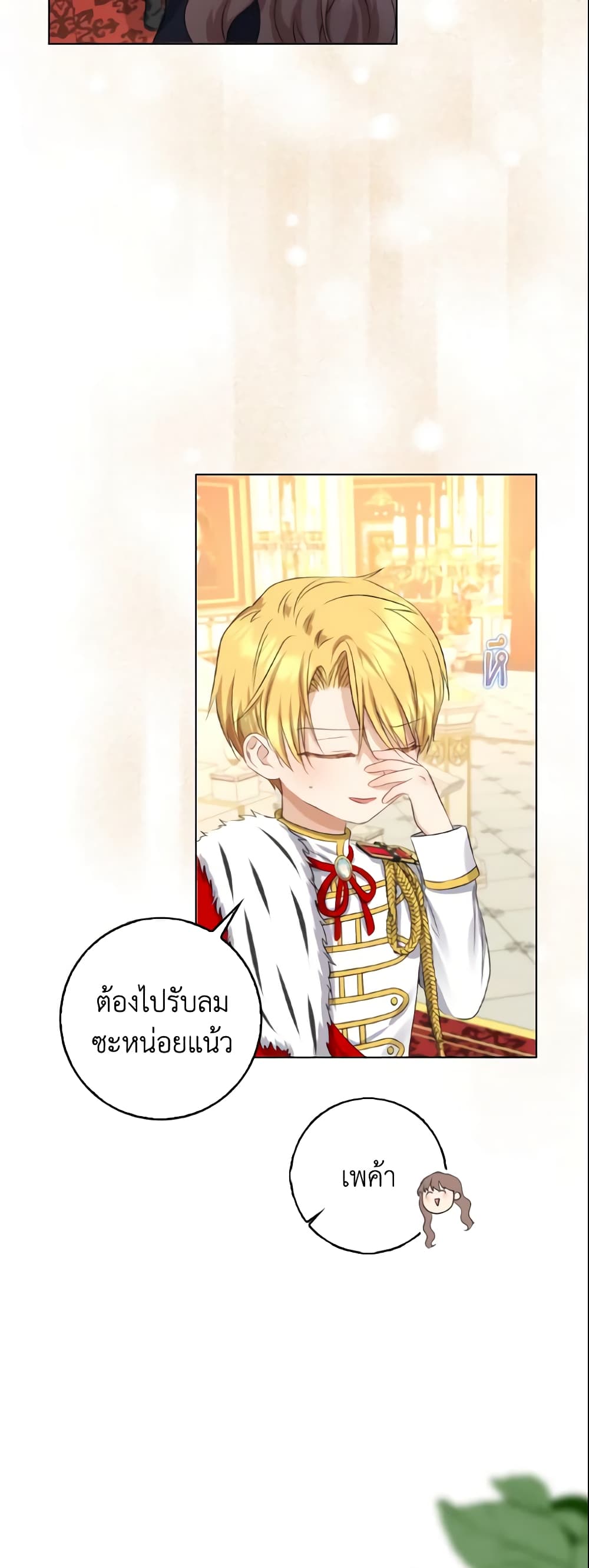 Our Tyrant Became Young page 37