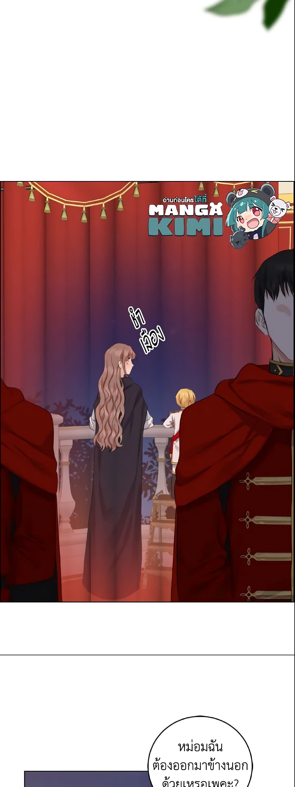 Our Tyrant Became Young page 39