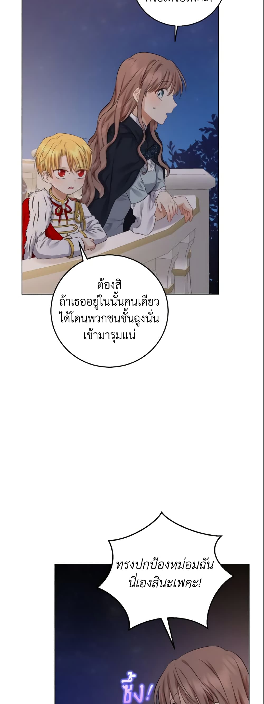 Our Tyrant Became Young page 40
