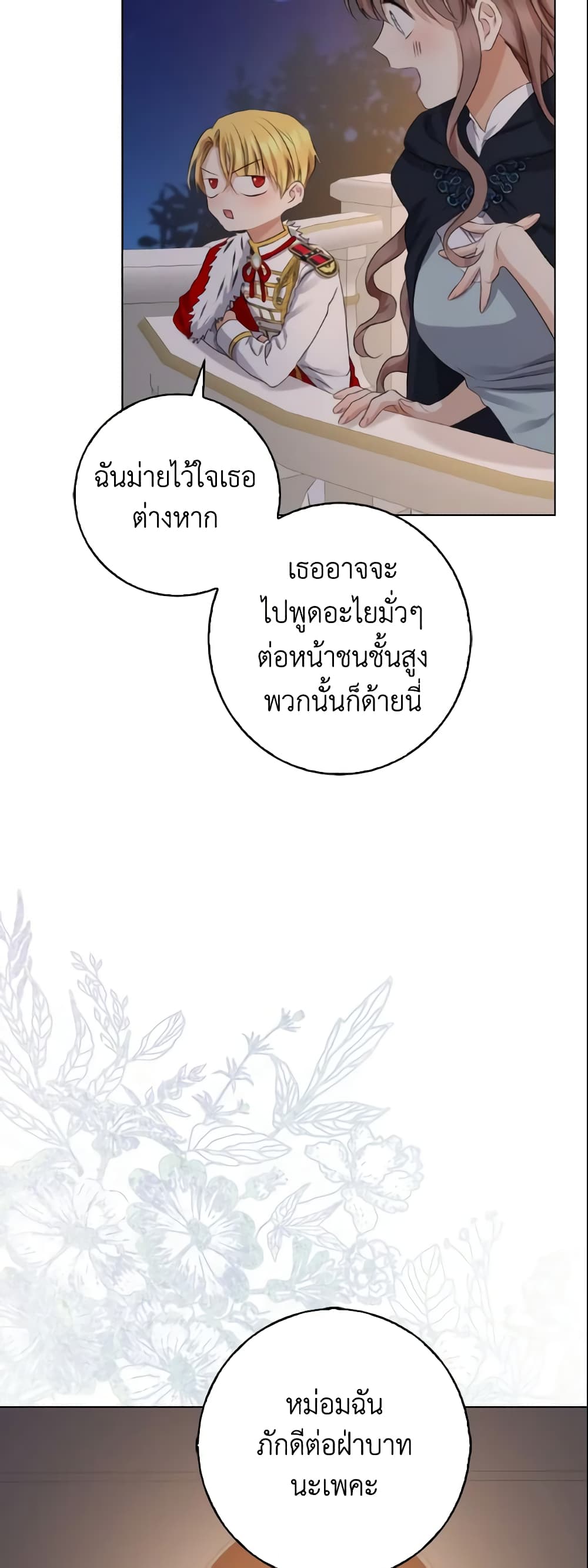 Our Tyrant Became Young page 41
