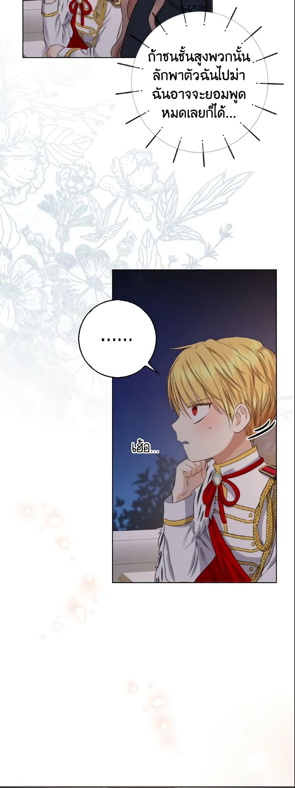 Our Tyrant Became Young page 43