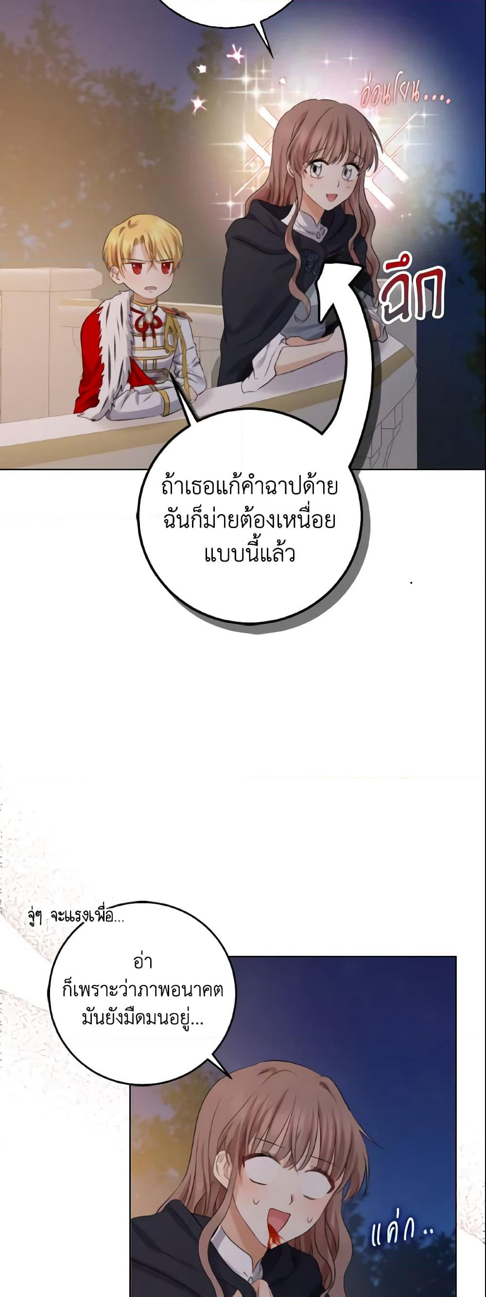 Our Tyrant Became Young page 48