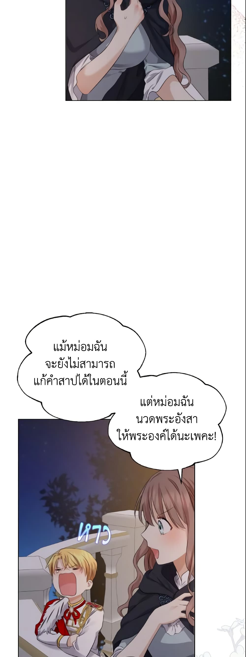 Our Tyrant Became Young page 49