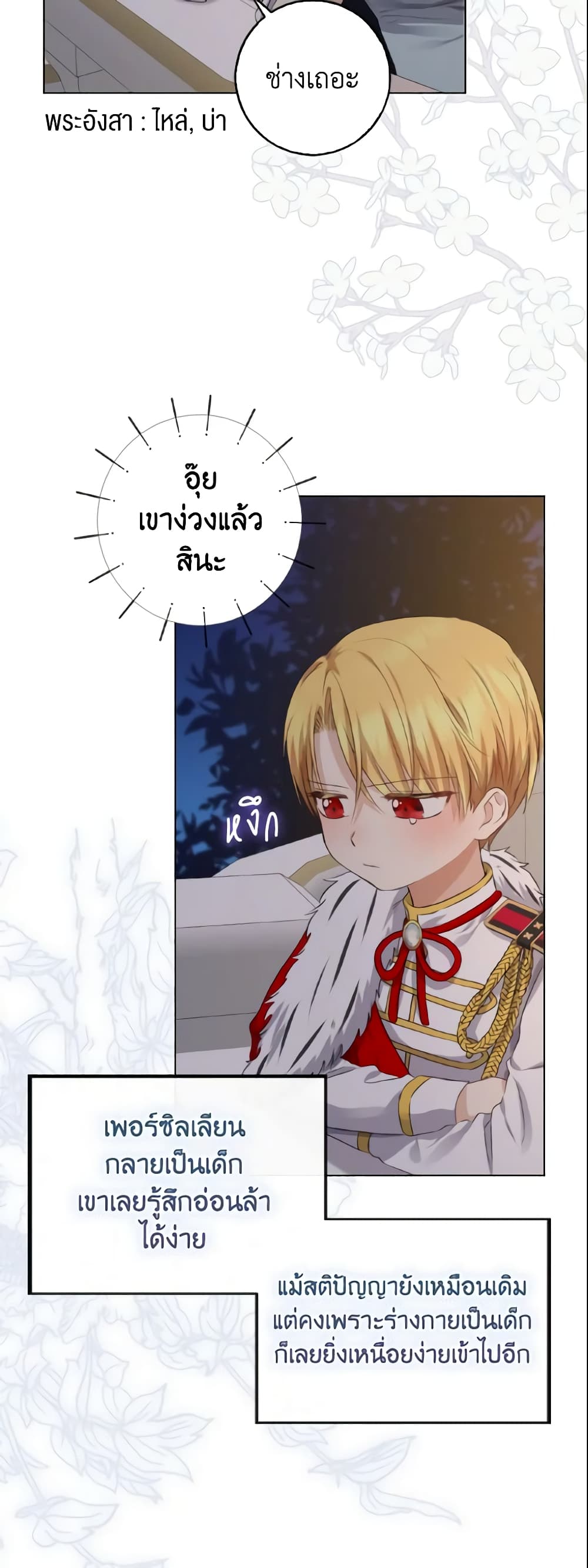 Our Tyrant Became Young page 50