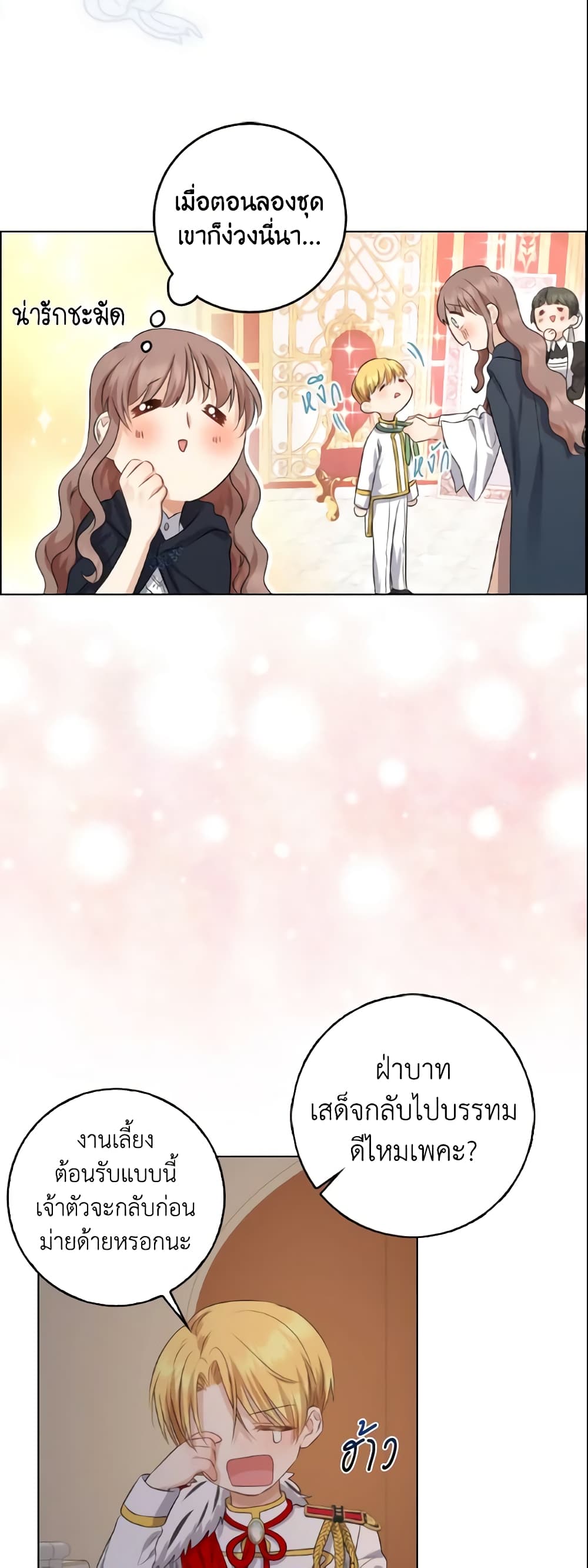 Our Tyrant Became Young page 51
