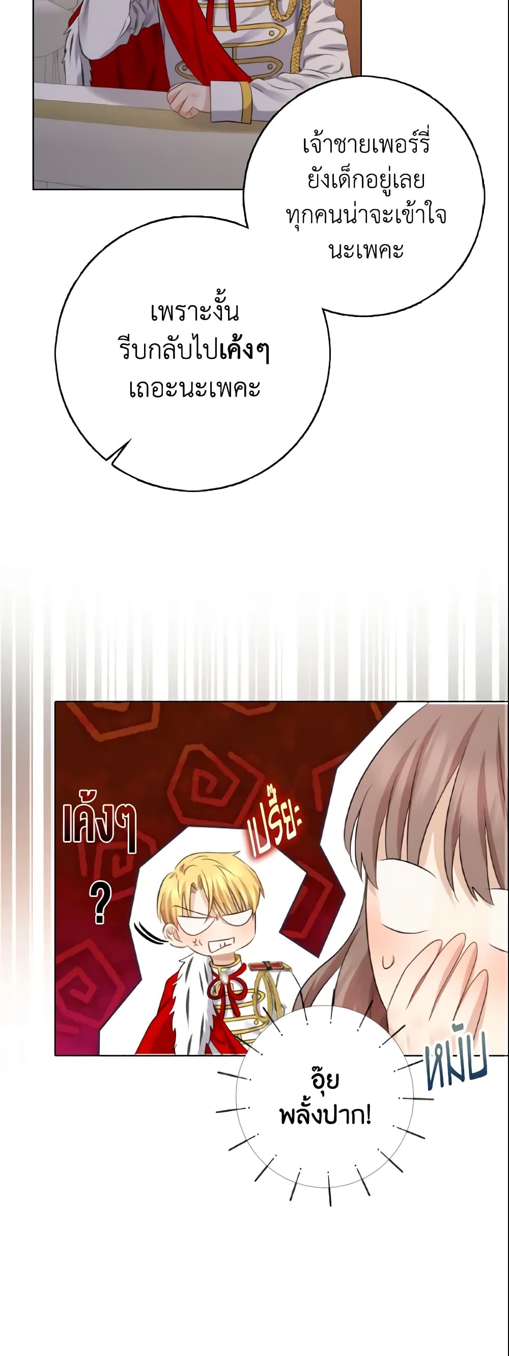 Our Tyrant Became Young page 52
