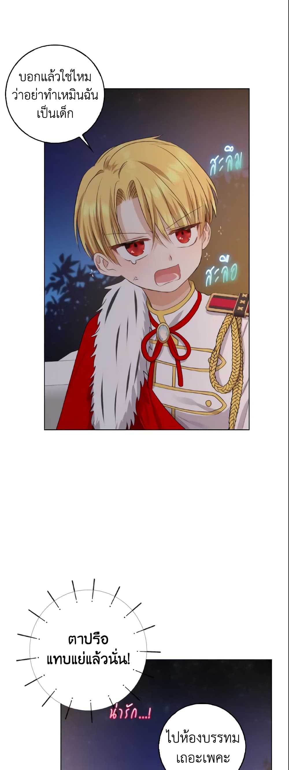 Our Tyrant Became Young page 53