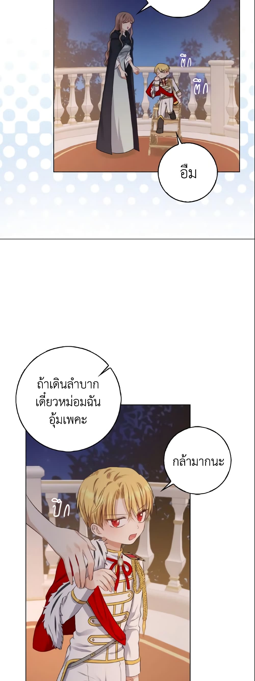 Our Tyrant Became Young page 54