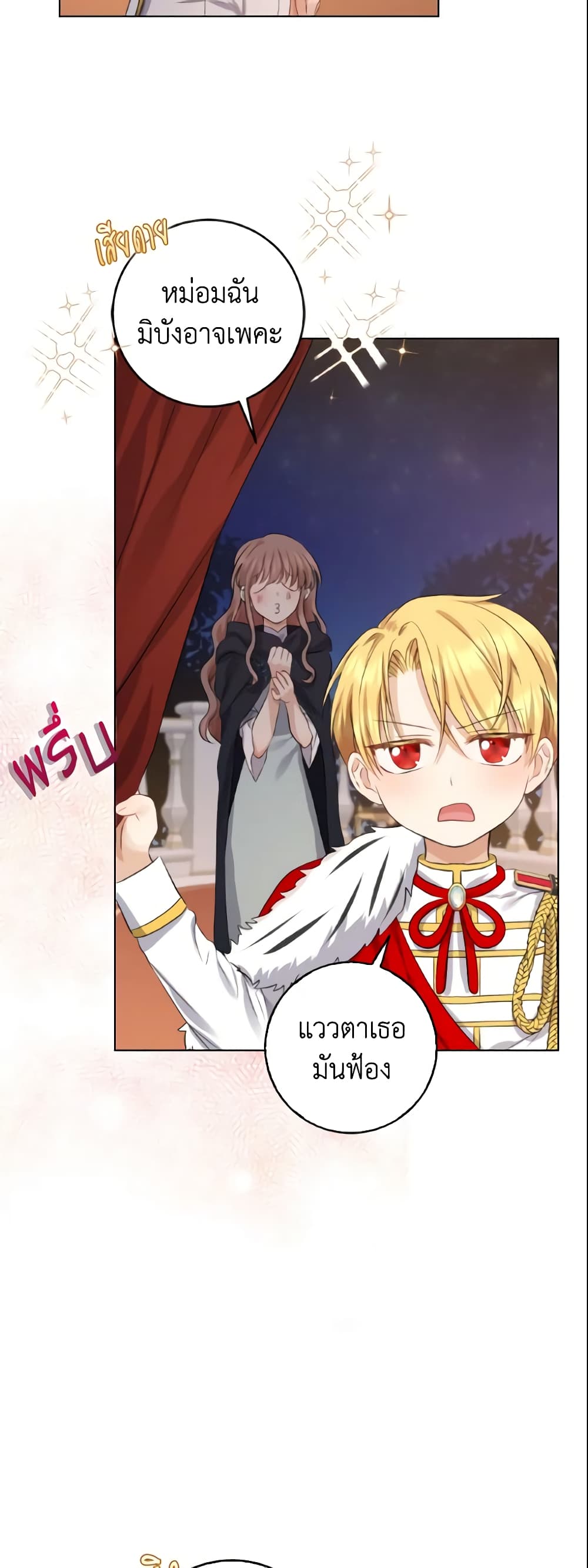 Our Tyrant Became Young page 55