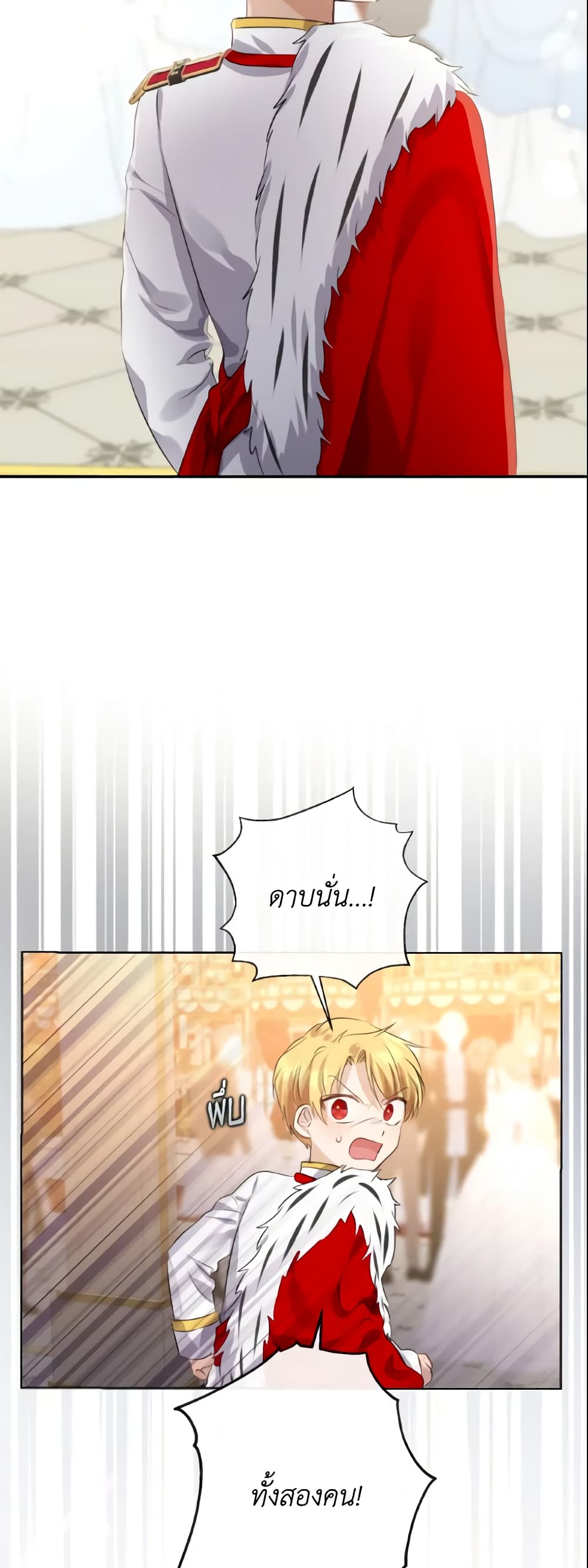 Our Tyrant Became Young page 57