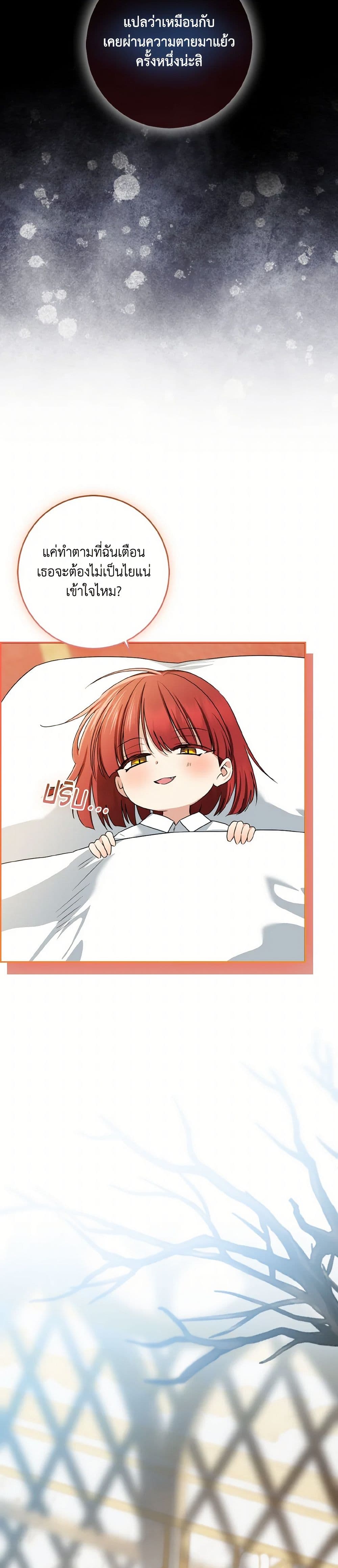 Our Tyrant Became Young page 3