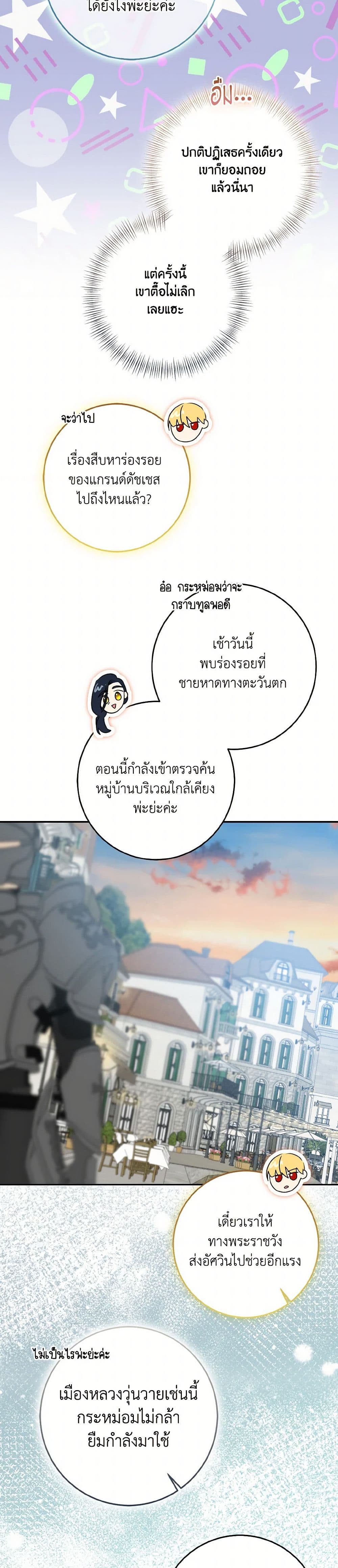 Our Tyrant Became Young page 8