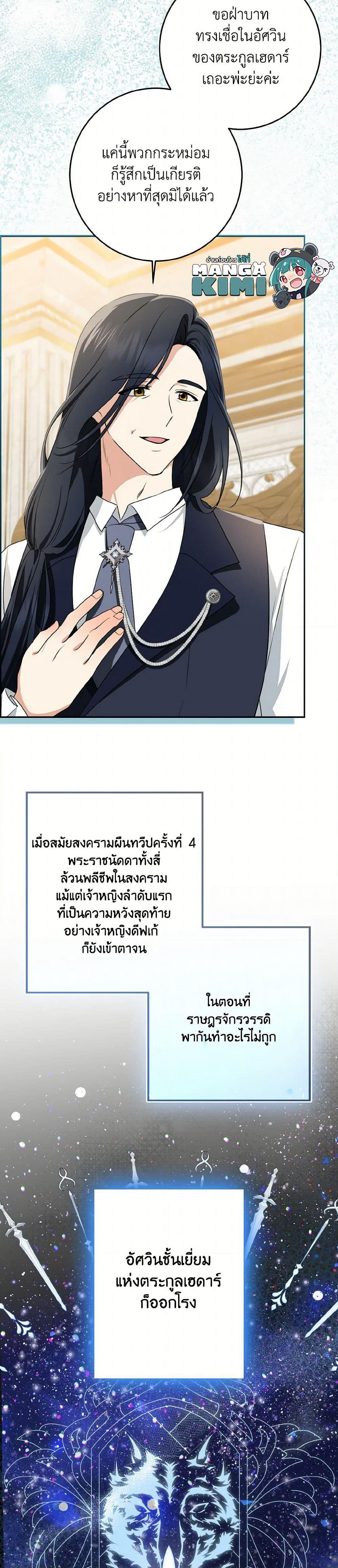Our Tyrant Became Young page 9