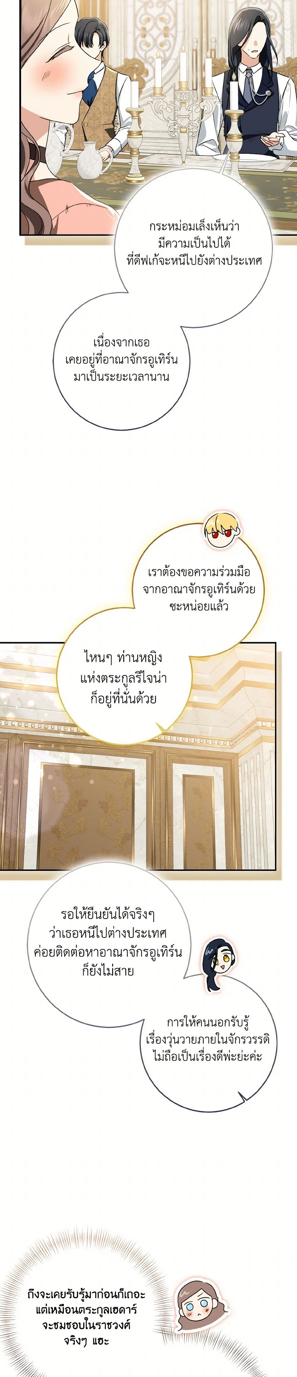 Our Tyrant Became Young page 11